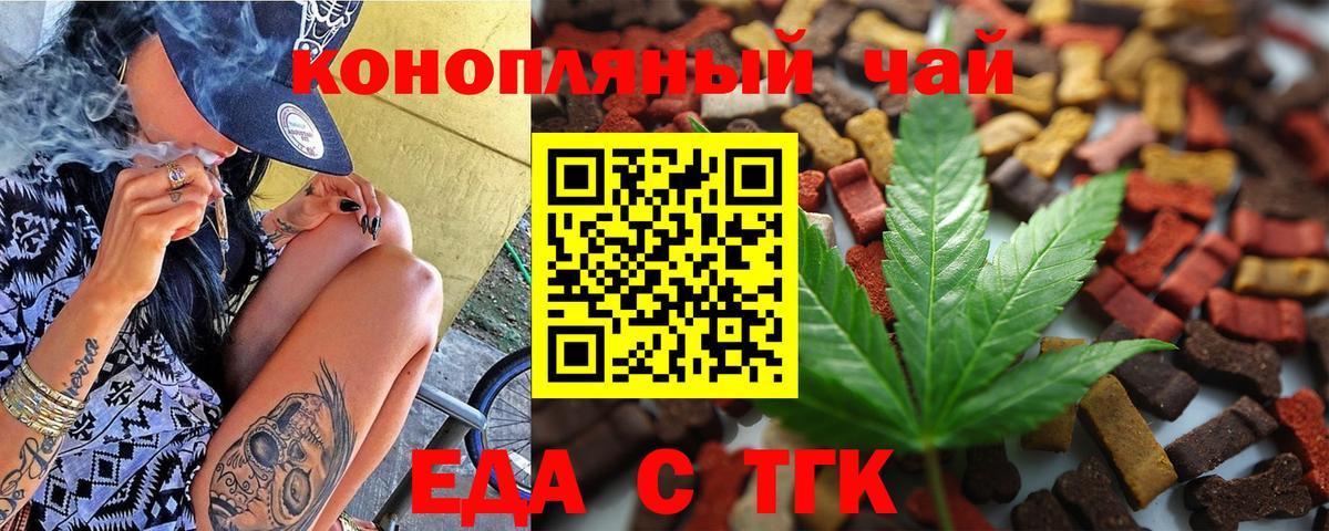 Печенье с ТГК конопля  Вход с VPN  Томск 