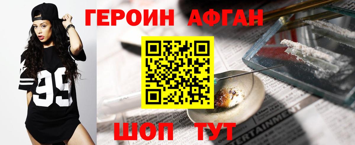 Героин гречка Томск